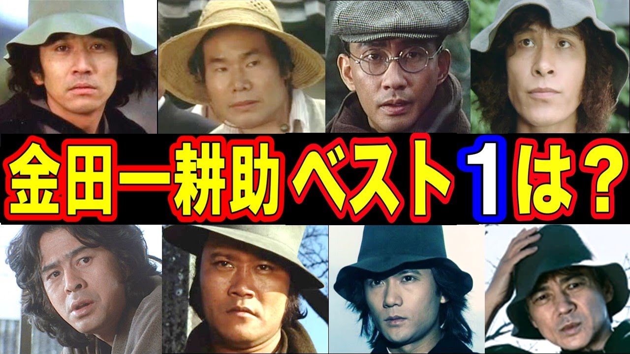 金田一耕助を演じた俳優・人気ランキング ベスト15【第１位はまさかのあの人!?】