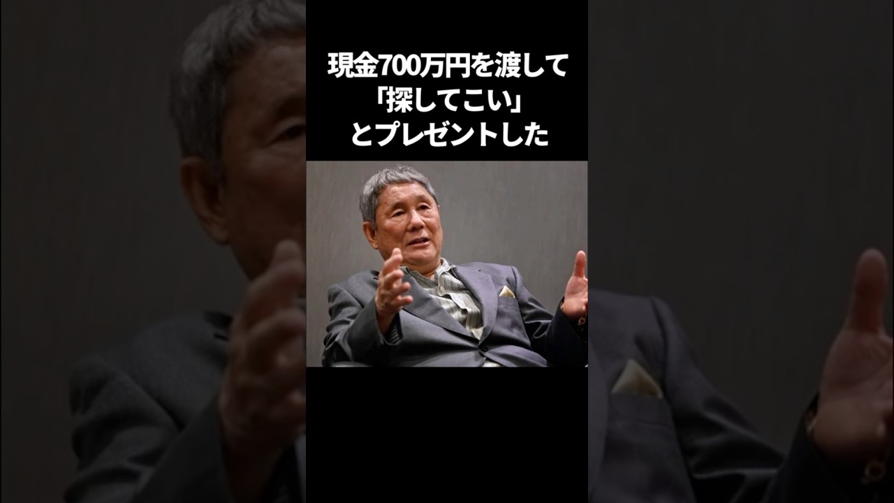 【感動】ビートたけしの粋な感動エピソード #ビートたけし #北野武 #感動する話