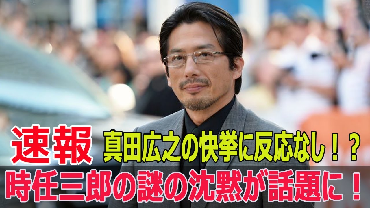 時任三郎、40年のキャリアに終止符か？SNS更新停止の謎！  #時任三郎, #真田広之, #SHOGUN将軍, #エミー賞18部門, #40年のキャリア, #俳優引退, #Blaze-24H