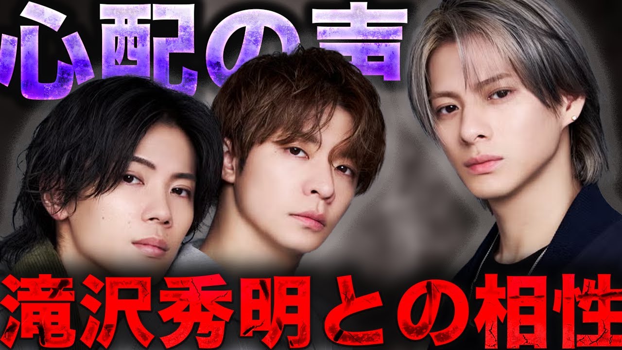 裏方が語る...滝沢秀明とNumber_iの相性に疑問の声...神宮寺勇太は相性よくて平野紫耀さんと岸優太さんは...