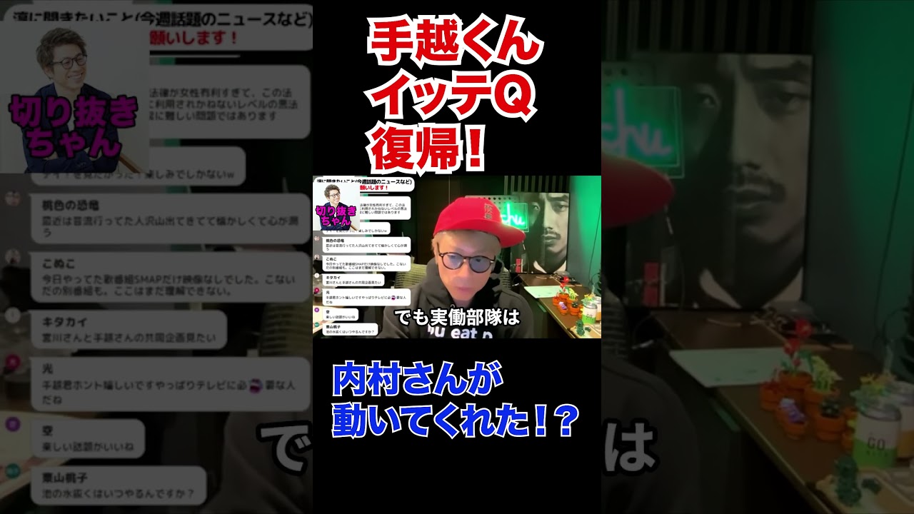 手越くんイッテQ復帰！内村さんが力を貸してくれたのかな！？？？【田村淳】 【世界の果てまでイッテQ！】【ロンドンブーツ1号2号】【ワイドナショー】！！  〜切り抜き〜