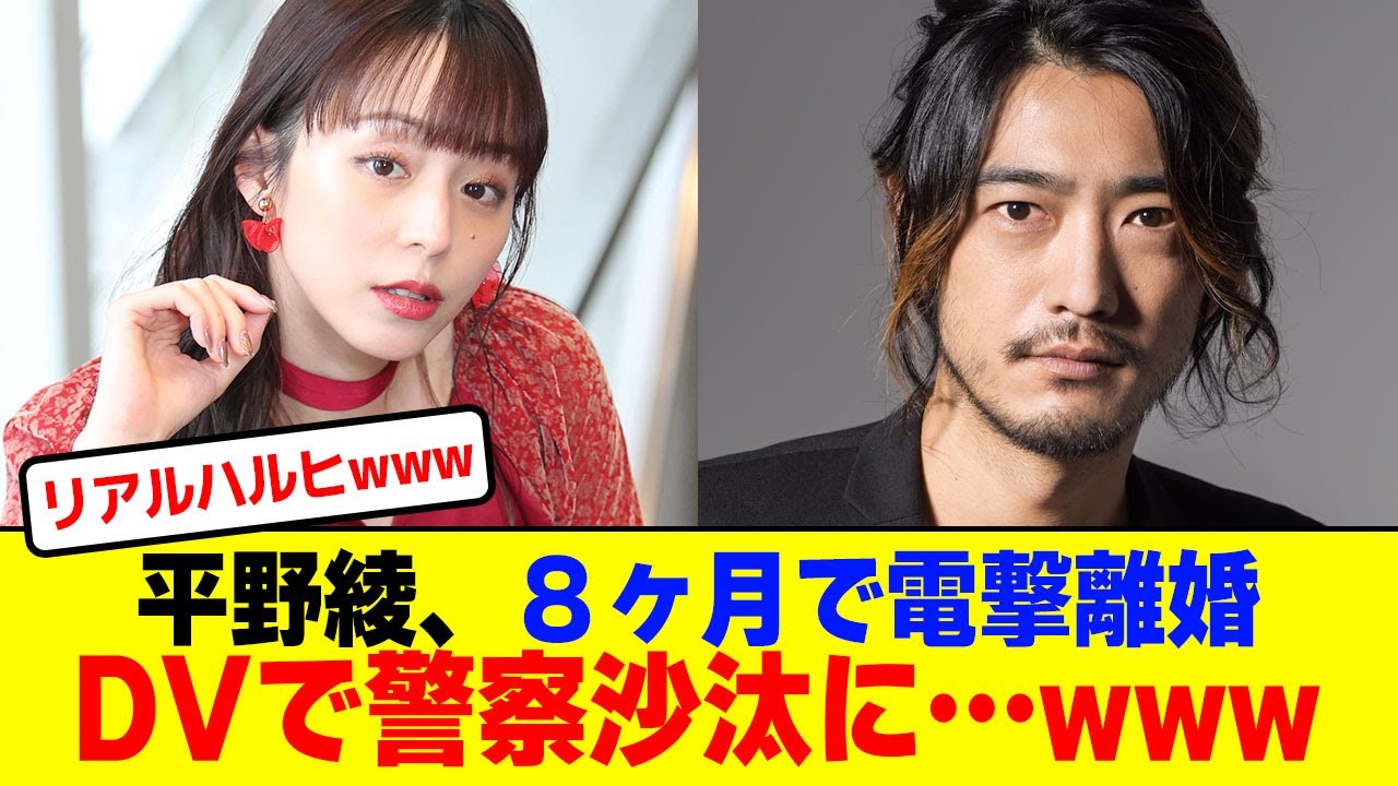 平野綾８ヶ月で電撃離婚！？DVで警察沙汰まで…リアルハルヒと話題にwwwwww【2chまとめ】【2chスレ】【5chスレ】