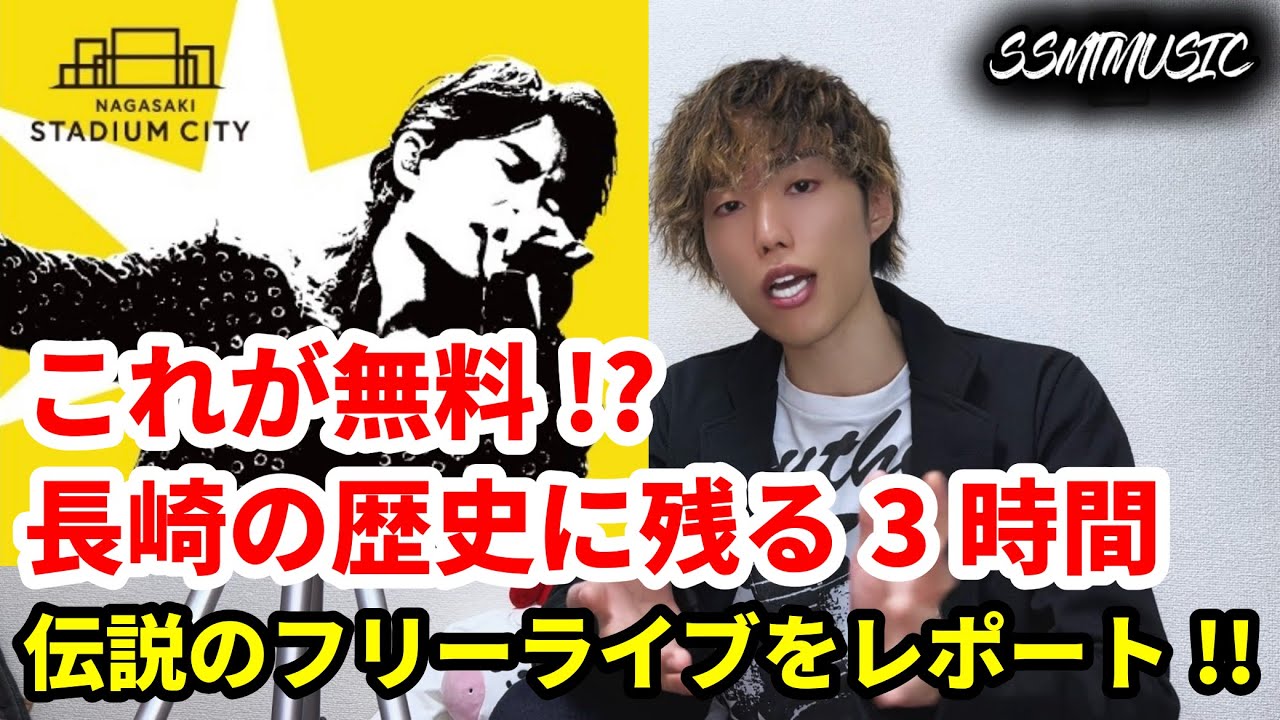 福山雅治の真骨頂を魅せた3時間。長崎の歴史に残る伝説のフリーライブをレポート!! 【長崎スタジアムシティこけら落とし 福山雅治フリーライブ "Great Freedom"】