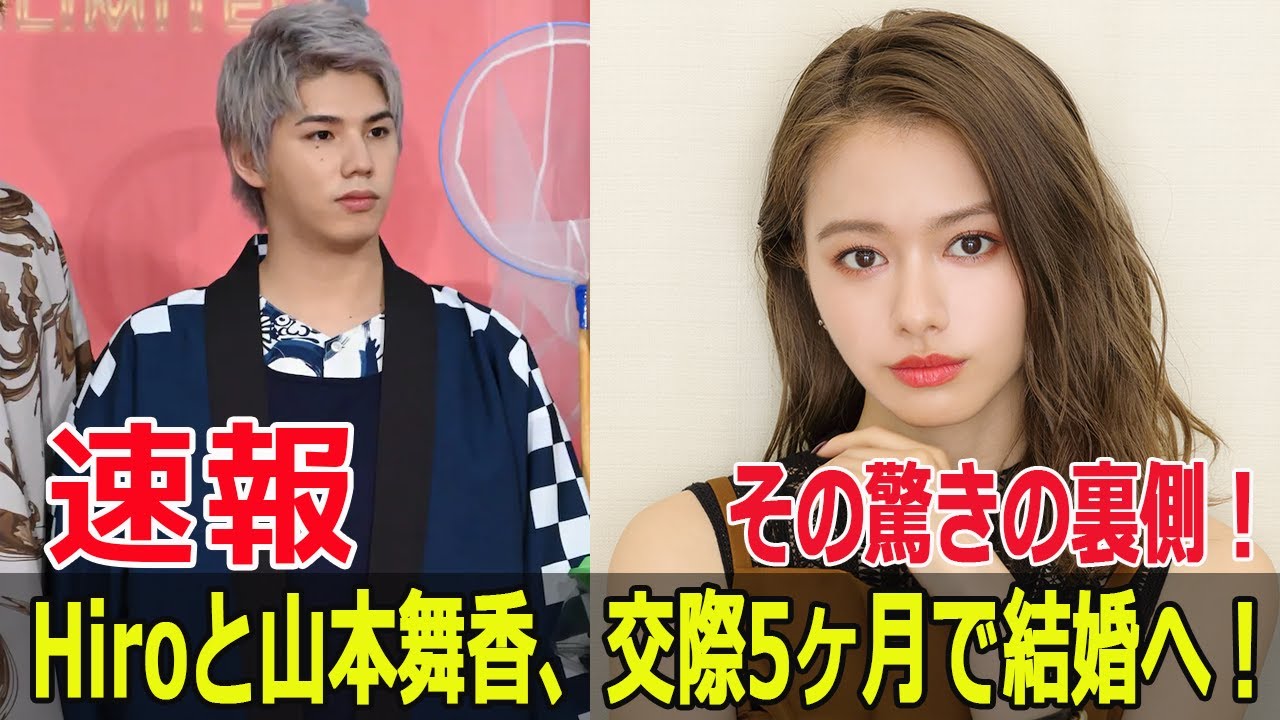 Hiroの猛アタックが実を結ぶ！山本舞香との熱愛秘話！  #Hiro, #山本舞香, #結婚発表, #MYFIRSTSTORY, #鬼滅の刃主題歌, #猛アタック, #熱愛秘話, #Blaze-24H