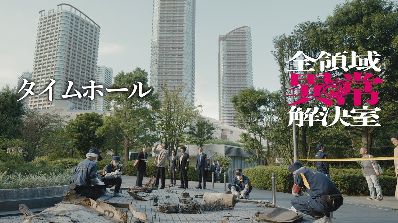 全領域異常解決室　第3話30秒PRスポット OPテーマ編【10月23日(水)22時放送】