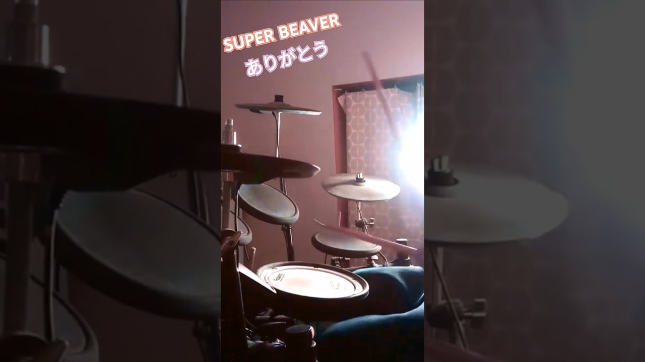 SUPER BEAVER「ありがとう」のドラムを叩いてみました！ #邦ロック #感動する曲 #superbeaver #叩いてみた #ありがとう