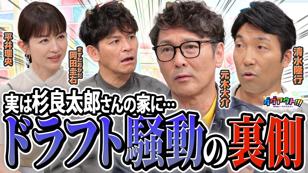 元木大介の禁断のドラフト騒動の裏話を暴露！原辰徳さんのワイン愛がすごい！