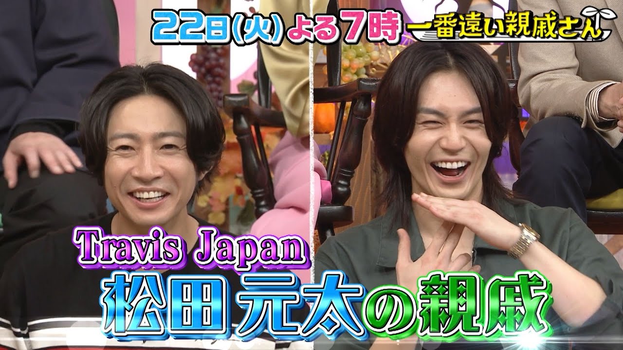 【予告】相葉雅紀が繋ぐ奇跡の絆！「はじめまして！一番遠い親戚さん」10月22日(火)19:00〜21:00第8弾放送！