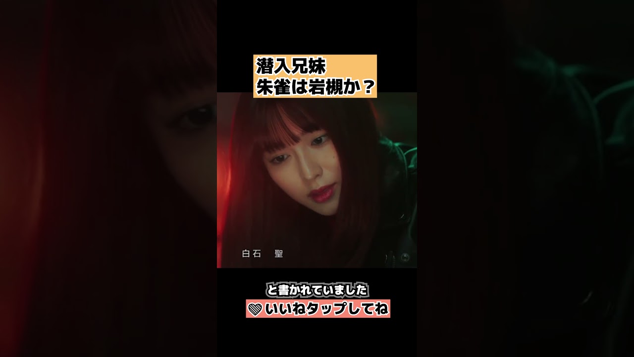 【潜入兄妹】朱雀は岩槻か？【特殊詐欺特命捜査官】 #shorts