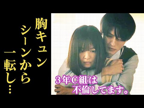 ｢3年C組は不倫してます。｣ 4話 伊織への想いを断ち切る蒼だが…第3話ドラマ感想・あらすじ