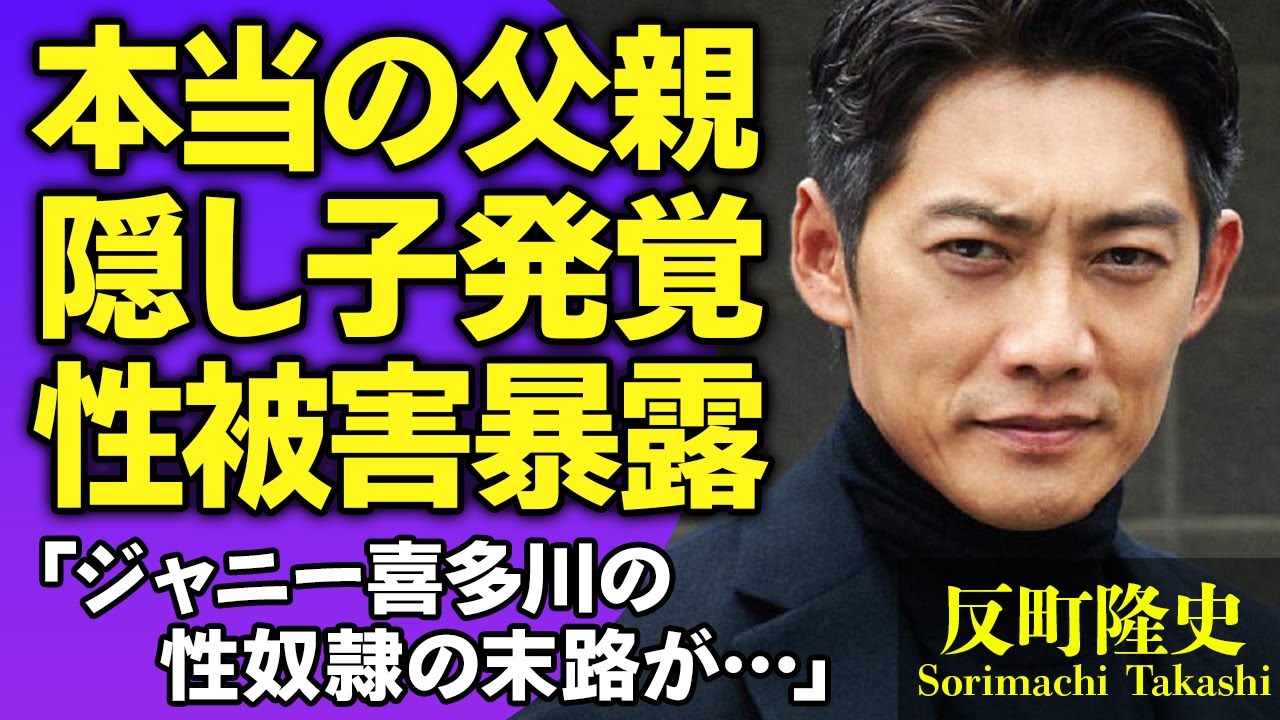 反町隆史が"岩城滉一"の隠し子だったことを暴露…『ジャニーズ時代』の"性被害"の犠牲となった黒歴史や４千万の賠償訴訟事件の真相に絶句…『GTO』で人気の俳優が離婚間近の真相に言葉【芸能人】