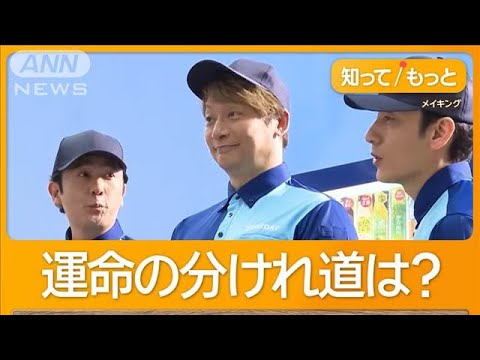 稲垣吾郎＆草なぎ剛＆香取慎吾が作業員姿　稲垣の運命の分かれ道は「14、5歳」【グッド！モーニング】(2024年10月17日)