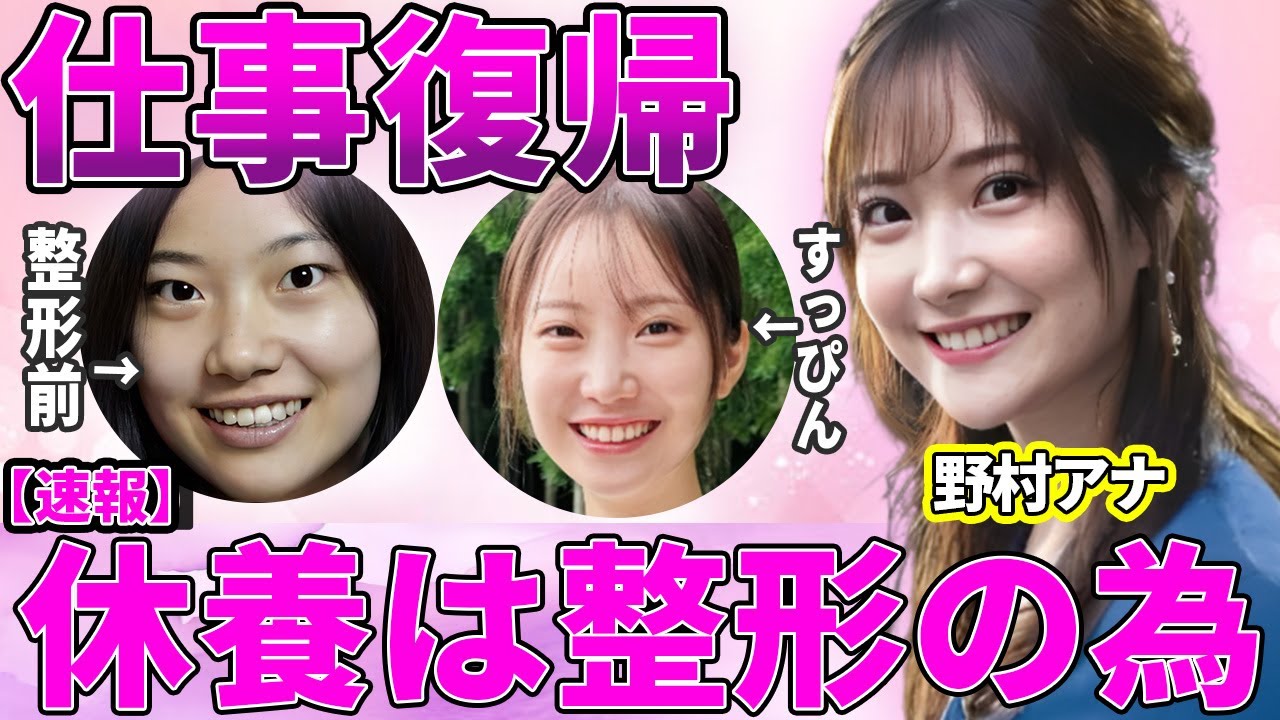 【TBS】野村彩也子アナが活動復帰！長期休養の理由が実は病気ではなく"整形"だったことが判明！有名狂言師を父に持つ美人アナが結婚できない父猛反対の婚活がヤバい！【あさチャン！】【ひるおび】