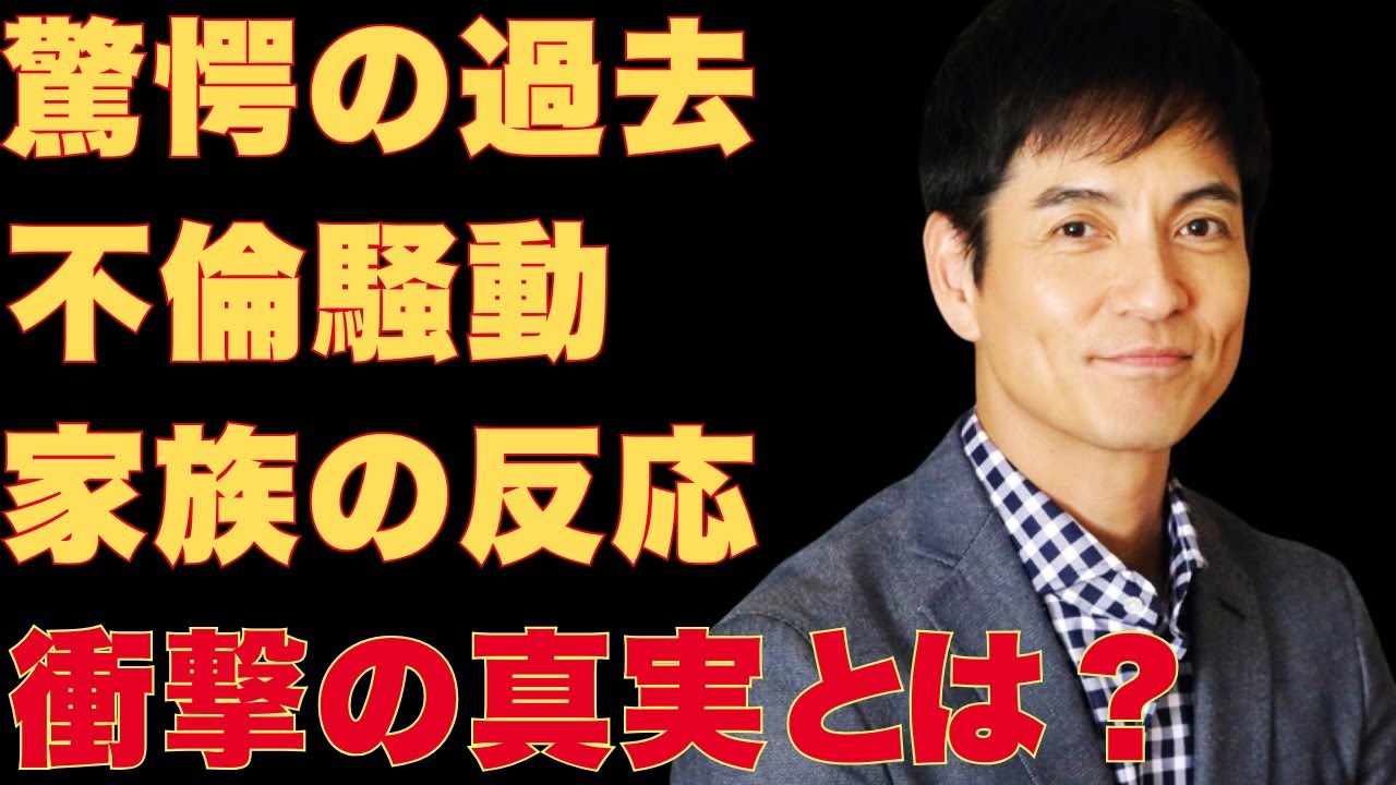 沢村一樹の人生を変えた大スキャンダルの真相…家族との絆に涙腺崩壊！