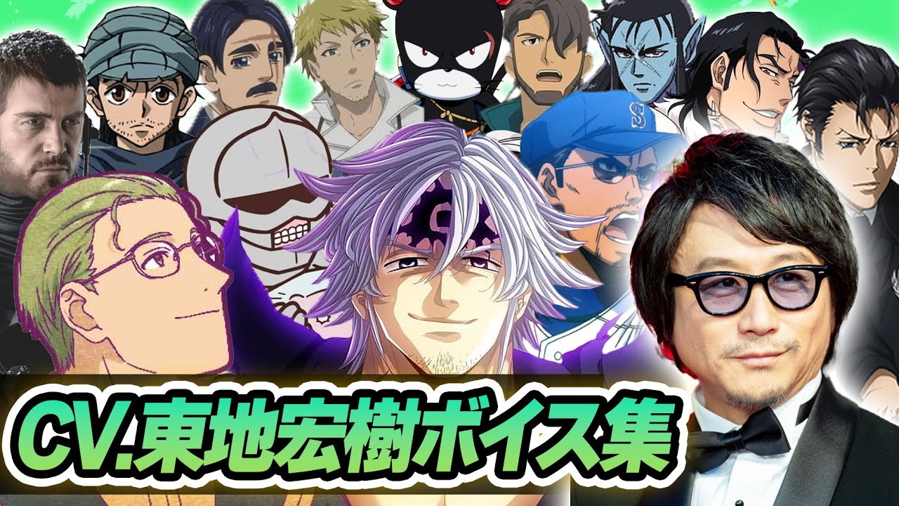 【声優】東地宏樹が演じたキャラクターボイス集【ハイター・ジン＝フリークス・エスタロッサ・鎧さん・ウイルク・クリス・レッドフィールドetc...】【聴き比べ】
