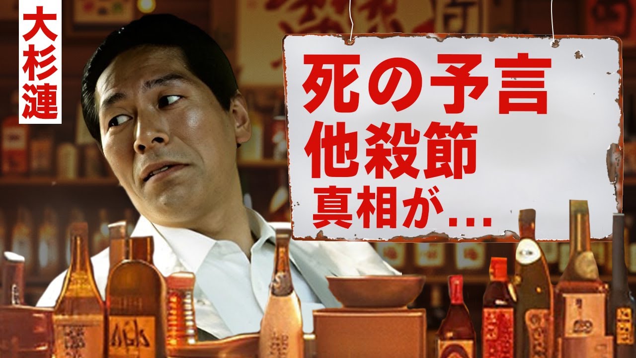 【芸能】大杉漣の恐ろしい死の予言...他殺と言われる２つの理由に驚愕！『ソナチネ』で活躍した名バイプレーヤーの死亡日一週間前にネットに記された予言文字...松重豊に伝えた遺言に涙腺崩壊！【昭和】
