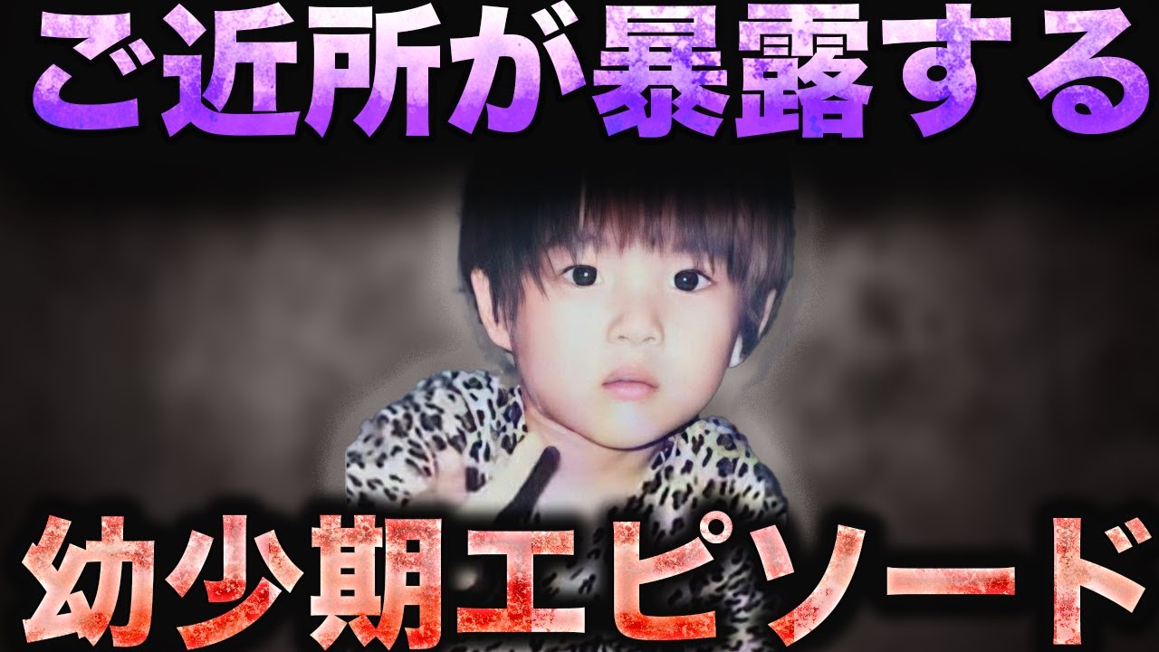 【独占】元ご近所だった視聴者さんから平野紫耀くんの幼少期のお話し聞けました...