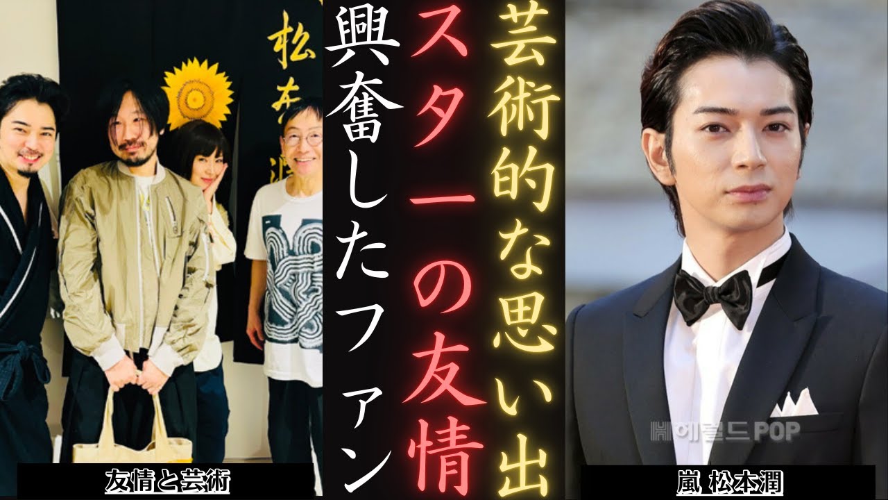 嵐 松本潤と椎名林檎の貴重な写真にファン歓喜！ | 新しい日記