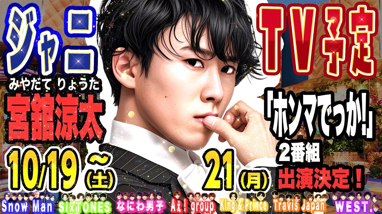 🔥決定‼スノ⛄️新着３番組🆕 【新着&TV予定】 #SnowMan #SixTONES #TravisJapan #キンプリ #Aぇgroup #なにわ男子 #WESTꓸ