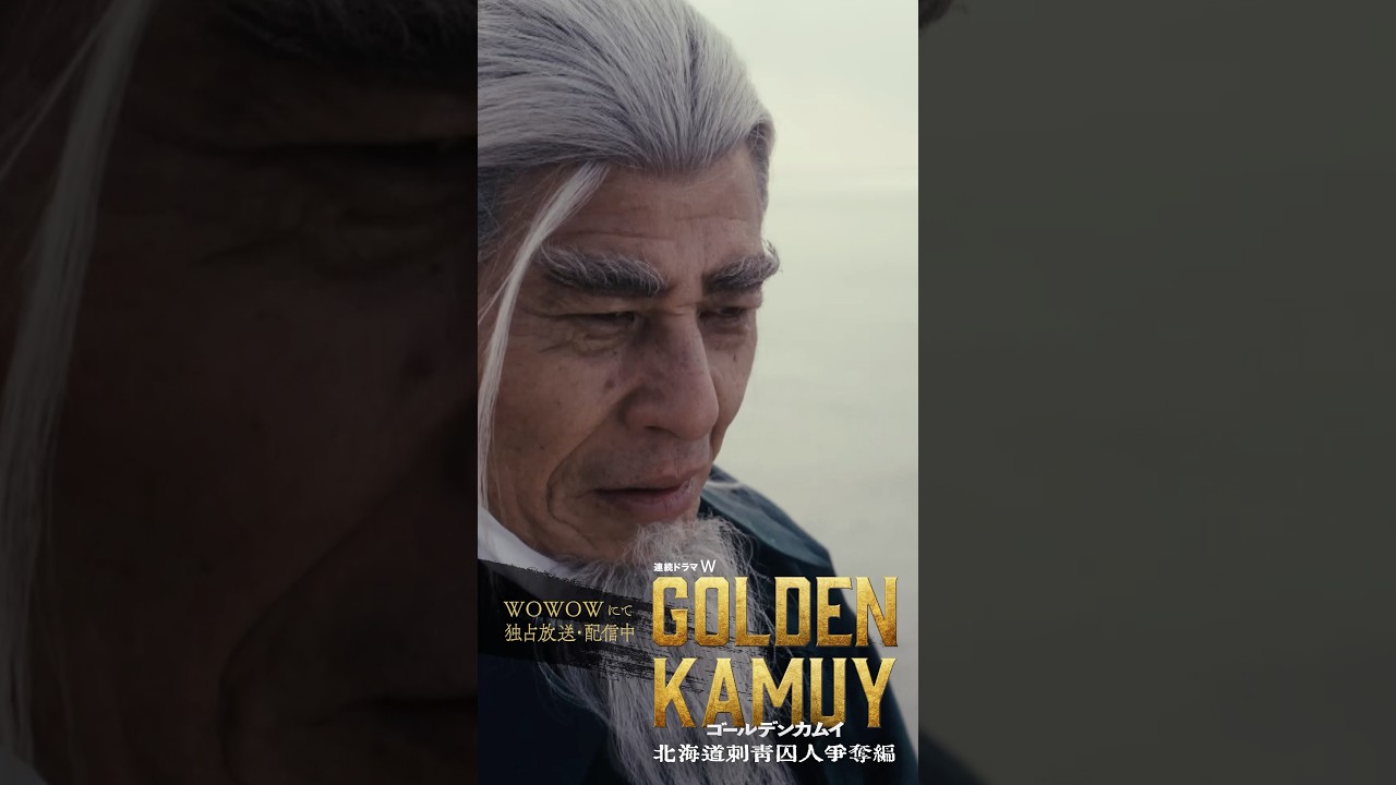 ゴールデンカムイ キャラクターPV公開［新選組鬼の副長］#土方歳三／#舘ひろし#Alexandros #ユリウス #ゴールデンカムイ