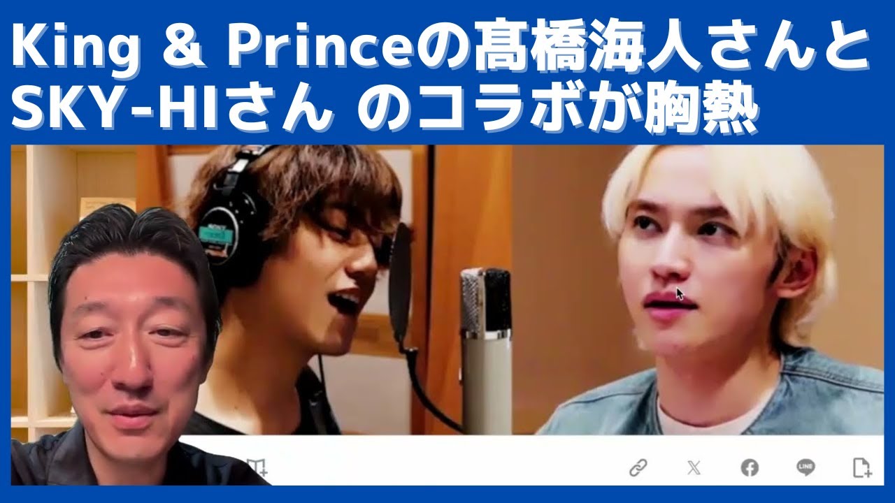 King & Princeの髙橋海人さんとSKY-HIさんのコラボ「POPSTAR in the KINGDOM」が胸熱です