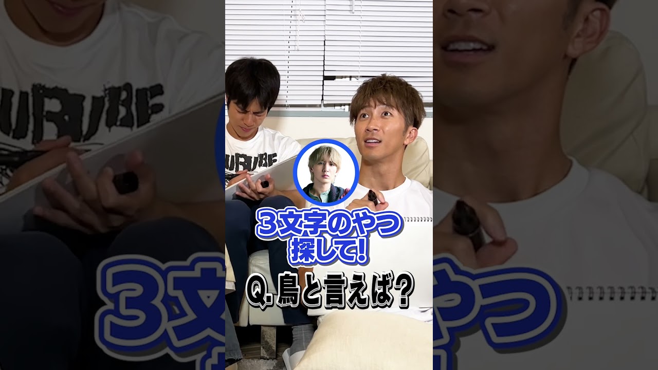 中間×重岡×濵田でやる3文字の以心伝心ゲームが面白すぎたwww