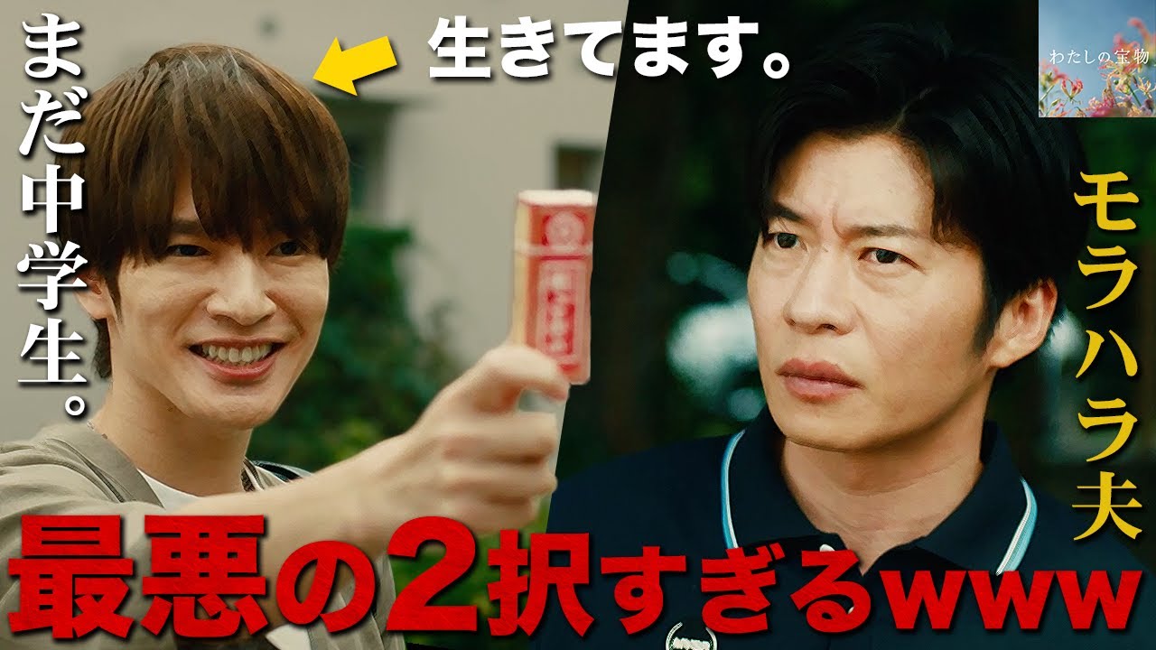 【わたしの宝物】1話 『冬月が生きている根拠』あります。あなたはどちらの男性が好み？？【松本若菜】【田中圭】【深澤辰哉】