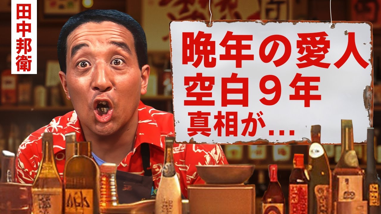 【芸能】田中邦衛の愛人が語った死去の真相...姿を消した空白の9年間に起きた悲劇に涙腺崩壊！『北の国から』で有名な俳優が在日朝鮮人と言われる理由...残された豪邸の現在に驚愕！【昭和】