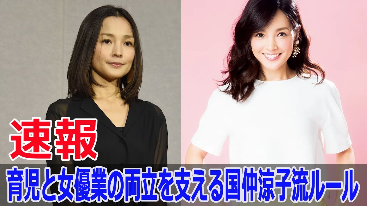 母として俳優として国仲涼子の新しいスタート  #国仲涼子, #母として俳優として, #新しいスタート, #ドラマ復帰, #家庭と仕事の両立, #ちゅらさん, #Force-24h