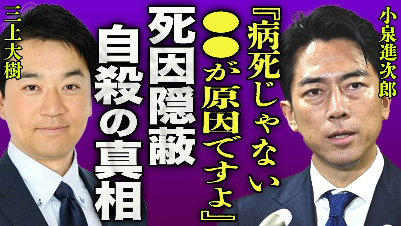 三上大樹アナの隠された死因を小泉進次郎が暴露...テレビ朝日が死因を隠蔽する真実がヤバい...!『本当の死因は●●だ...』パリ五輪でも活躍したアナウンサーの妻の正体に驚きを隠せない...!