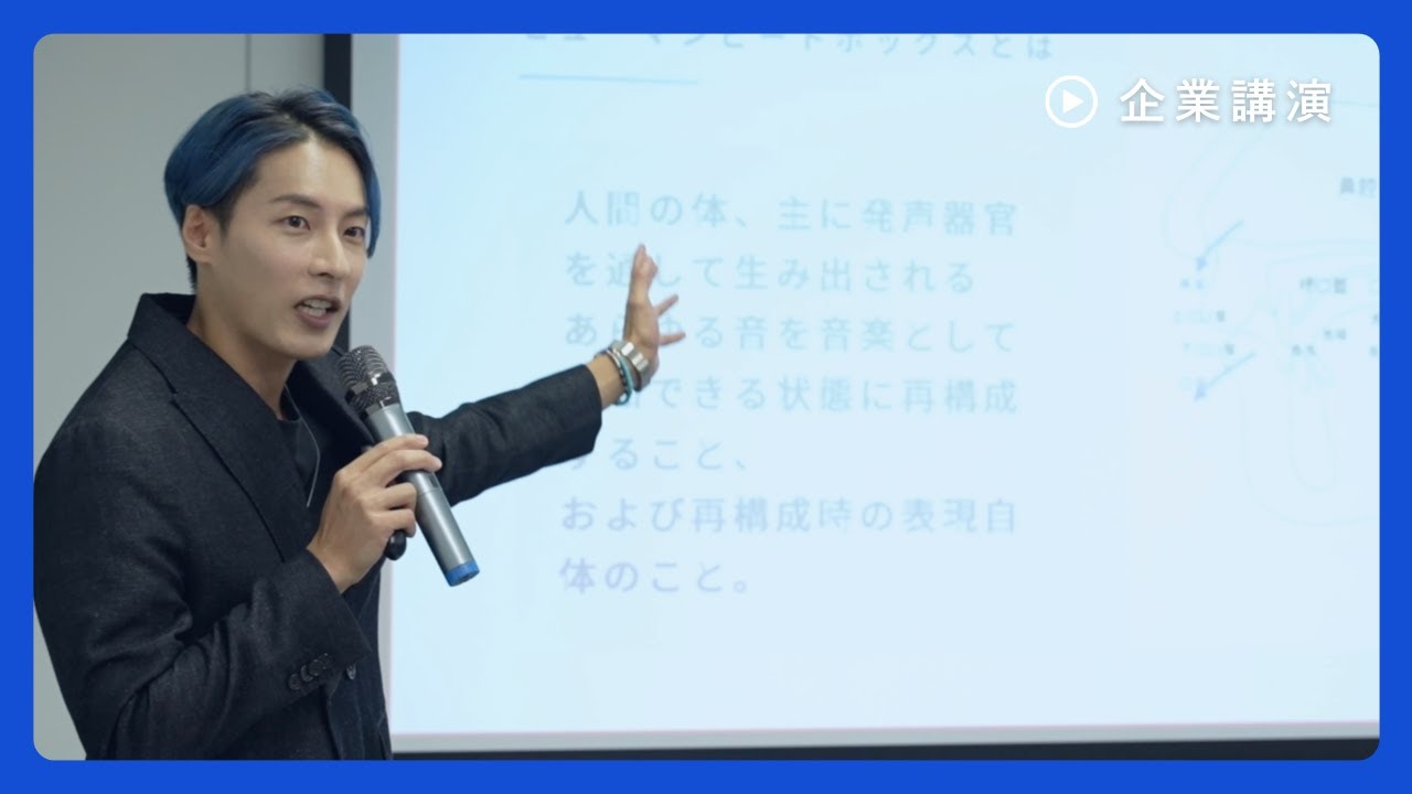 【山本一成 × サントリー】影を見せないビートボクサーが見せた影！ヒューマンビートボックス×ウェルネス講演 #バチェロレッテ3 #山本一成 #サントリー