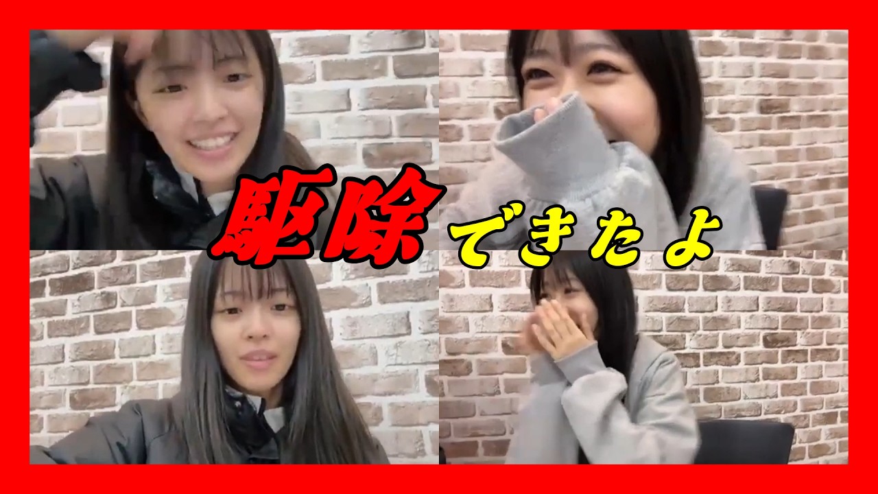 【内通者！？】駆除することができました。まだメンバにしか言ってないのになんで知ってるの？。内通者がいました。 2024年10月17日【桜田彩叶/西田帆花/NMB/SHOWROOM】