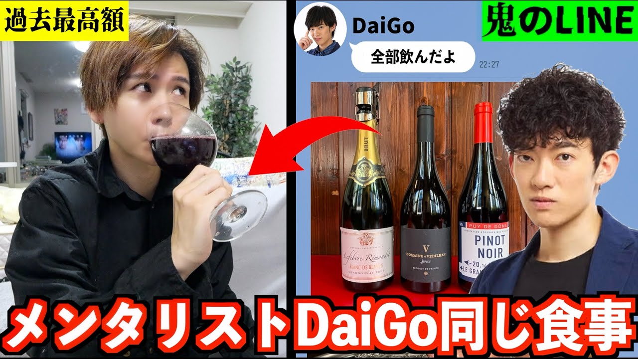 【過去最高額】メンタリストDaiGoと1日同じ食生活したらあまりにもヤバい食事だった！芸能界の裏側を暴露してもらったww