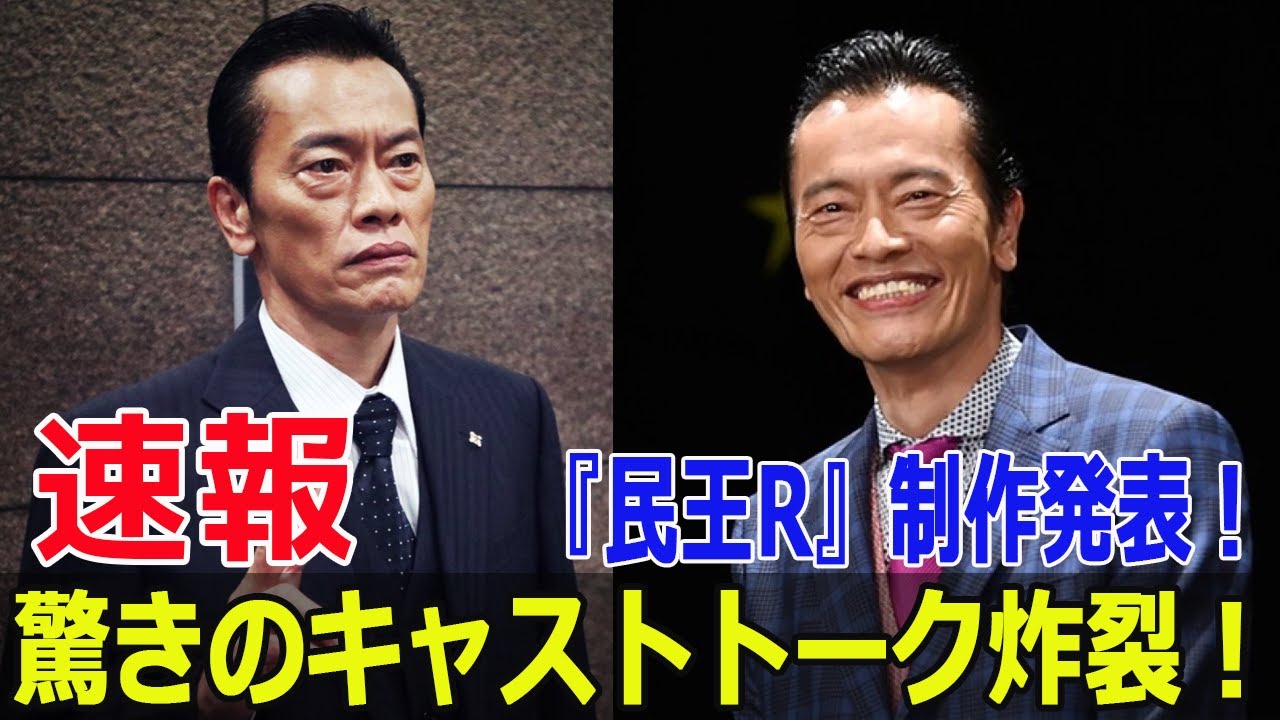 ドラマ『民王R』、前代未聞のランダム入れ替え！  #民王R, #民王続編, #遠藤憲一, #あのちゃん, #ドラマ制作発表, #ランダム入れ替わり, #総理大臣ドラマ, #SWE-24H