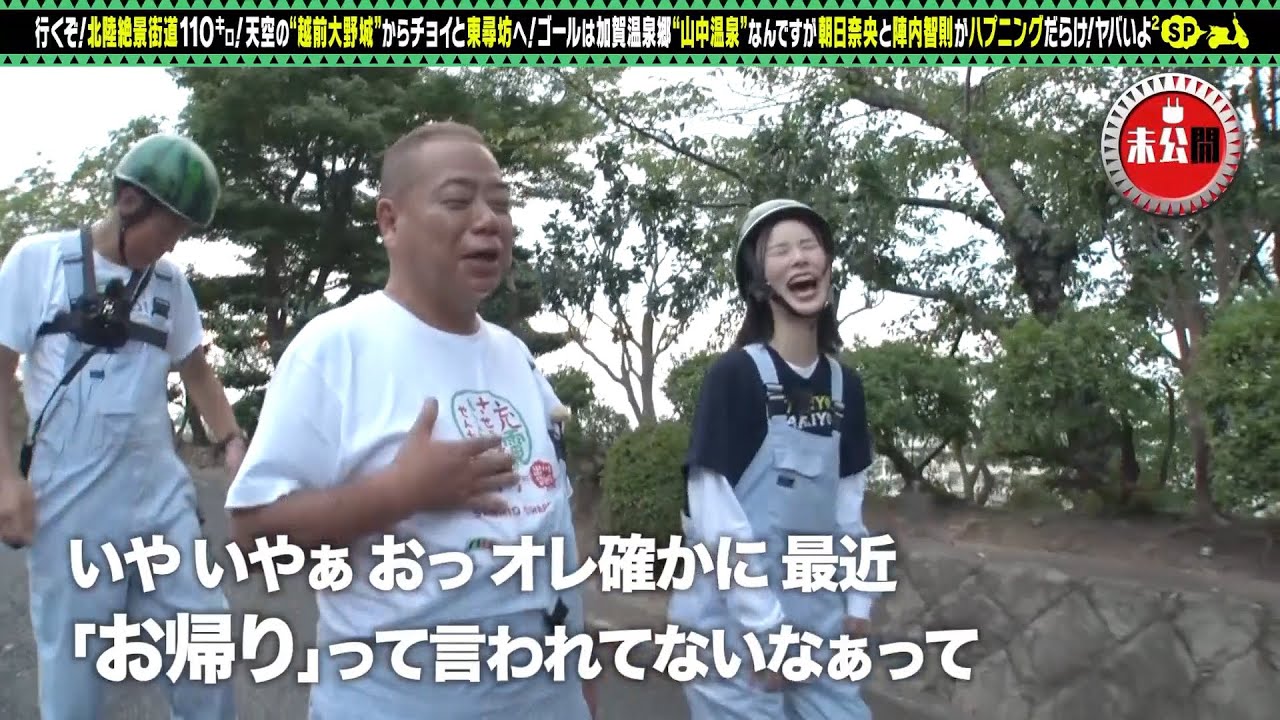 【予告】10月26日夜7時54分放送　出川哲朗の充電させてもらえませんか？【北陸絶景＜福井⇒石川加賀温泉郷＞前編】