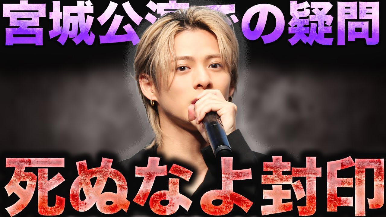 宮城公演で平野紫耀が「名言」をあえて言わなかった理由にiLYsが拍手喝采!!!