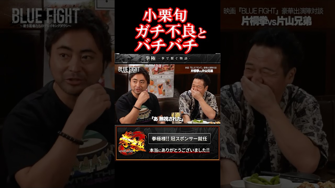 【クローズ】小栗旬も山田孝之もバチバチだった！