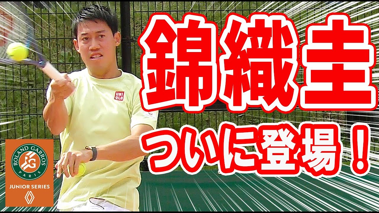 錦織圭、姉がいたからこそ世界で活躍できた？！なぜプロ転向後に結果を残すことができたのか？「Roland-Garros Junior Series By Renault」 アジア大会【テニス】