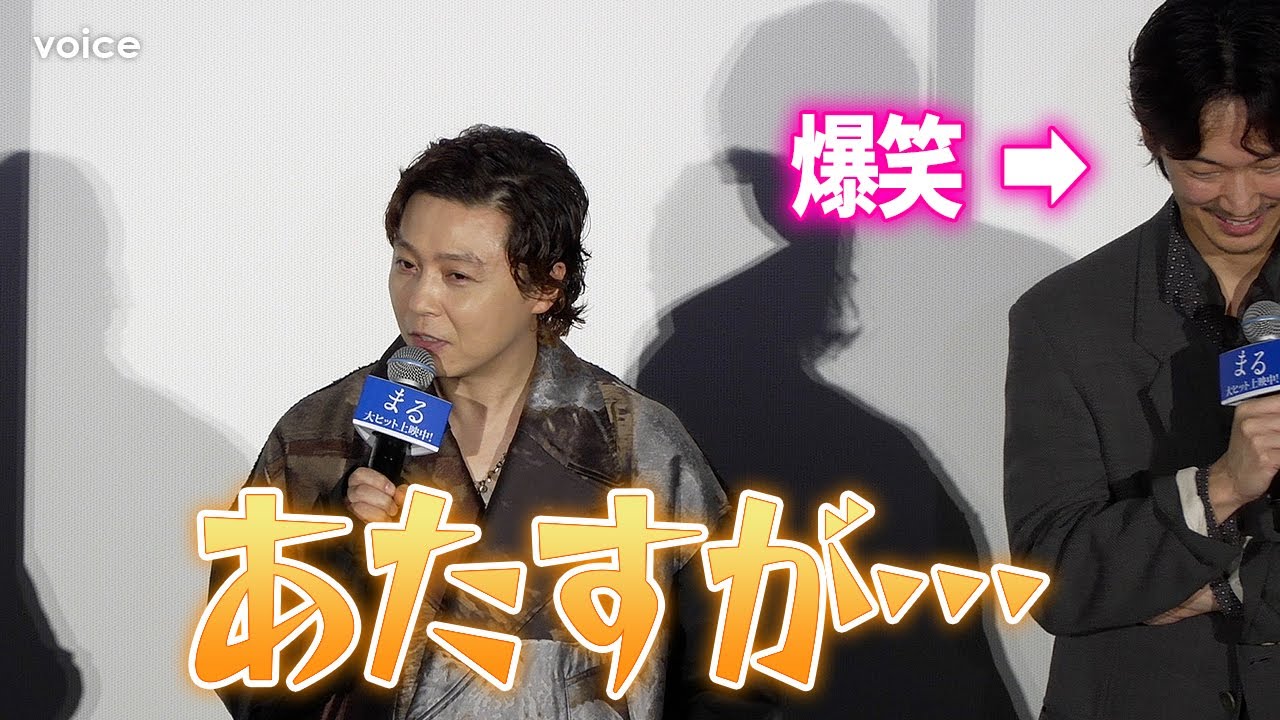 堂本剛、自然と出た志村けんさんの間　綾野剛ら爆笑　『まる』公開記念舞台挨拶