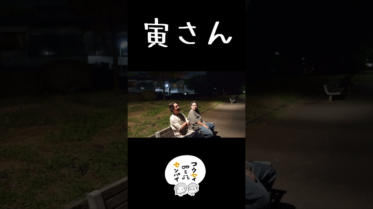 寅さん #shorts #ミキ昴生 #雑談