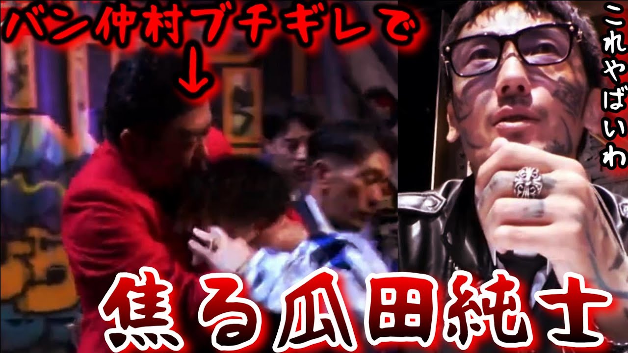 【ブレイキングダウン１０】昔のバン仲村のヤバさを知ってるからこそ焦る瓜田純士