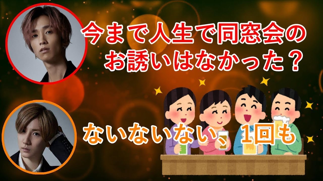 【SixTONES文字起こし】同窓会のお誘いがない京本大我ww田中樹はどお？？