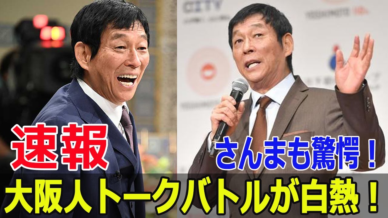 さんまと萬田久子の恋愛説に視聴者衝撃！  #明石家さんま, #萬田久子, #川崎麻世, #近藤真彦, #ヒロミ, #橋下徹, #小池徹平, #藤原丈一郎, #松岡充, #Force-24h