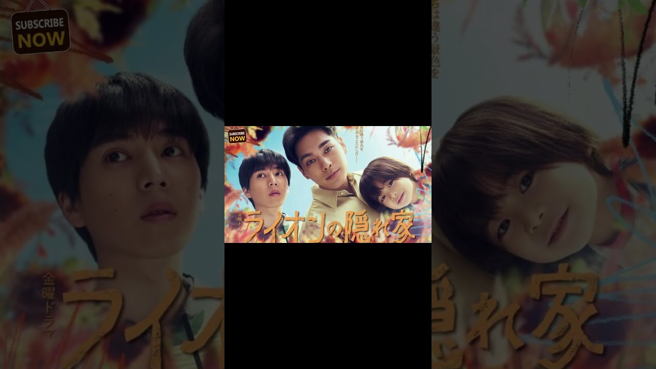 #ライオンズレア #TBSドラマ #柳楽優弥 #坂東龍太 #ライオンズレア第2話 #ライオンズレアの内訳