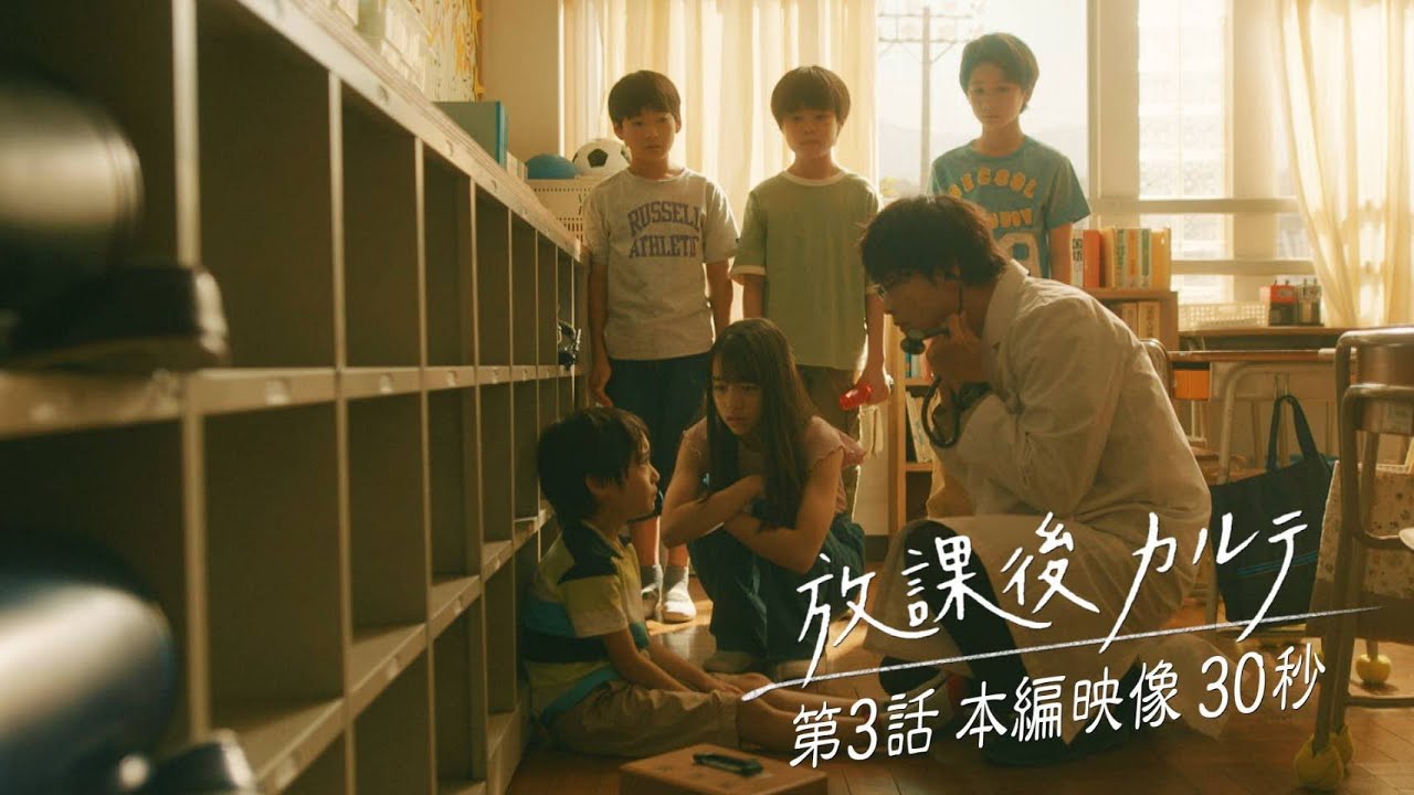 👻第3話👻本編映像30秒📺️✨️ 🏫「放課後カルテ」🩺 10月26日（土）よる9時放送！！