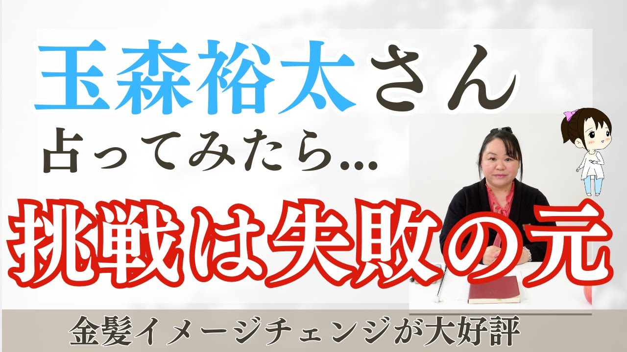 玉森裕太さんを占ってみた【2024】#玉森裕太  #キスマイ   #startoentertainment  #タロット