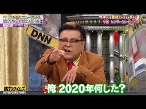 〚脱力タイムズ〛🅽🅴🆆 こんなパンクロック？／アジアNo 1最強女性アームレスラー vs  吉沢亮