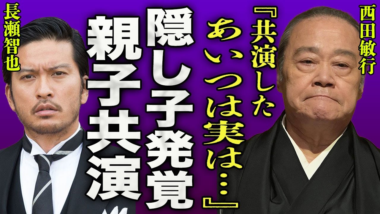 西田敏行が妻と別居生活し孤独死していた真実…長瀬智也が本当の息子と言われた本当の理由に驚きを隠せない...！『共演していたあいつは実は...』"釣りバカ日誌"で名を馳せた俳優の遺言に言葉を失う...！