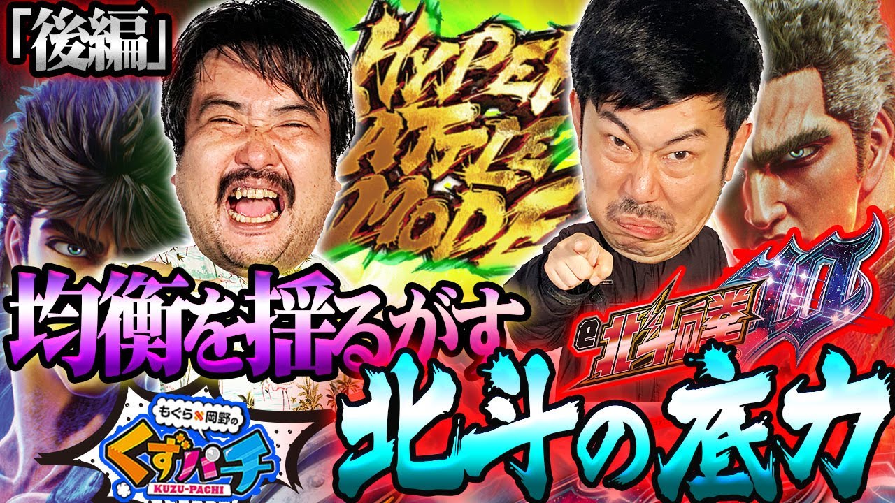 【くずパチ　第184話】パチぶら最高到達点!?くずはシマの均衡を保ちます!