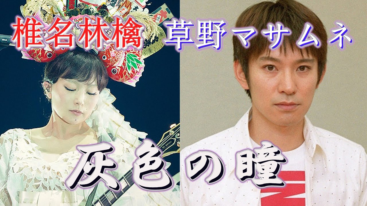 灰色の瞳 (椎名林檎・草野マサムネ) 歌詞付き (加藤登紀子・長谷川きよし) cover【唄ひ手冥利～其ノ壱～】MV PV